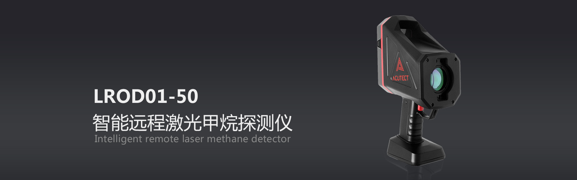 全球首臺具有物聯網功能的智能激光氣體遙測儀